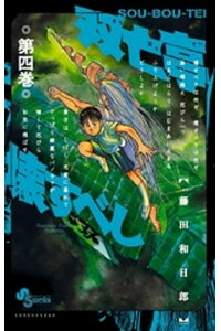 楽天kobo電子書籍ストア 双亡亭壊すべし 4 藤田和日郎 楽天kobo電子書籍ストア 双亡亭壊すべし 4 藤田和日郎
